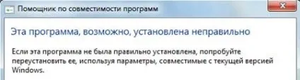 Як відключити помічник сумісності програм в windows 7