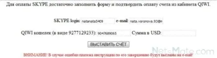 Як оплатити скайп через «ківі» -кошелек або термінал (термінал) Як оплатити скайп через «ківі» -кошелек або термінал