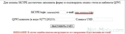 Як оплатити скайп через «ківі» -кошелек або термінал (ківі) Як оплатити скайп через «ківі» -кошелек або термінал