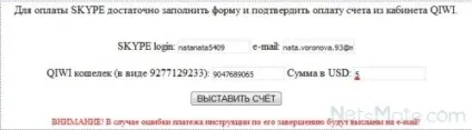 Як оплатити скайп через «ківі» -кошелек або термінал (термінал) Як оплатити скайп через «ківі» -кошелек або термінал
