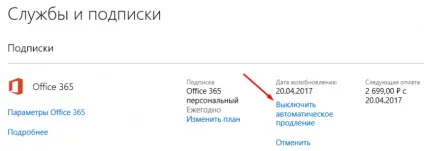 Як оформити безкоштовну передплату office 365 (office) Як оформити безкоштовну передплату office 365