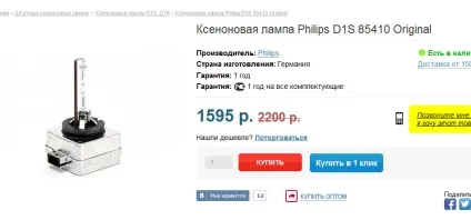 Як відрізнити підробку від оригінальної лампи philips d2s d2r d1s (оригінальної) Як відрізнити підробку від оригінальної лампи philips d2s d2r d1s