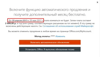 Як оформити безкоштовну передплату office 365 (office) Як оформити безкоштовну передплату office 365