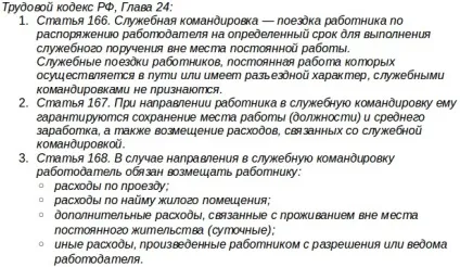 Як оформляється відрядження за кордон, розрахунок добових і норми оплати витрат, умови в 2017 (кордон) Як оформляється відрядження за кордон, розрахунок добових і норми оплати витрат, умови в 2017