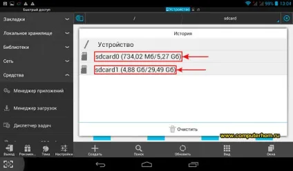 Як відкрити флешку на планшеті (флешку) Як відкрити флешку на планшеті