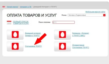 Як оплатити супутникове мтс тв через інтернет - супутник (інтернет) Як оплатити супутникове мтс тв через інтернет - супутник