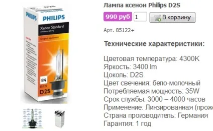Як відрізнити підробку від оригінальної лампи philips d2s d2r d1s (підробку) Як відрізнити підробку від оригінальної лампи philips d2s d2r d1s
