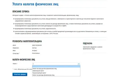 Як оплатити податок на майно і пеню онлайн (онлайн) Як оплатити податок на майно і пеню онлайн