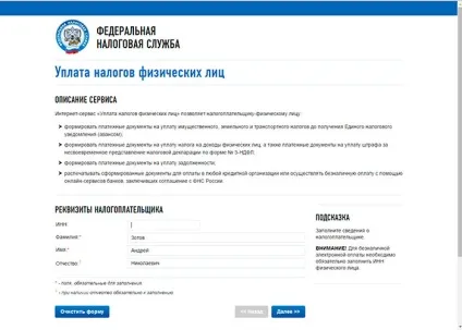 Як оплатити податок на майно і пеню онлайн (майно) Як оплатити податок на майно і пеню онлайн