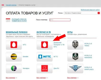 Як оплатити супутникове мтс тв через інтернет - супутник (доставка) Як оплатити супутникове мтс тв через інтернет - супутник