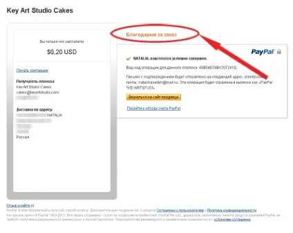 Як оплатити з рахунку paypal або кредитною карткою, blog loravo кулінарні записки дизайнера (оплатити) Як оплатити з рахунку paypal або кредитною карткою, blog loravo кулінарні записки дизайнера