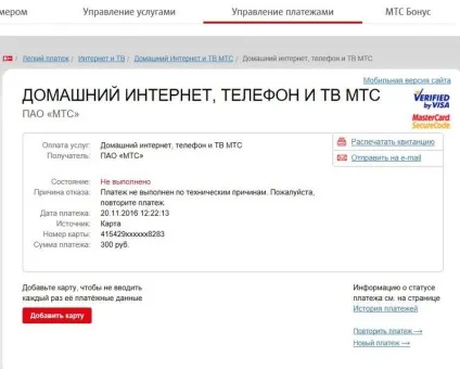 Як оплатити супутникове мтс тв через інтернет - супутник (НТВ +) Як оплатити супутникове мтс тв через інтернет - супутник