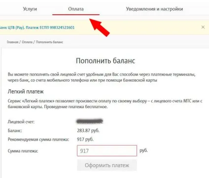 Як оплатити супутникове мтс тв через інтернет - супутник (супутникове) Як оплатити супутникове мтс тв через інтернет - супутник