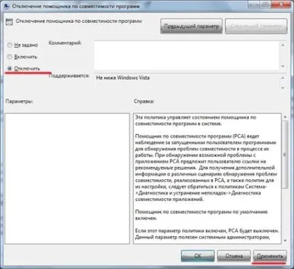 Як відключити помічник сумісності програм в windows 7