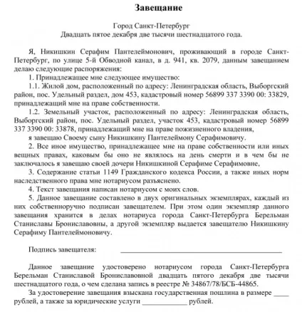 Як оформити заповіт перелік документів, правила написання, вартість (документів) Як оформити заповіт перелік документів, правила написання, вартість