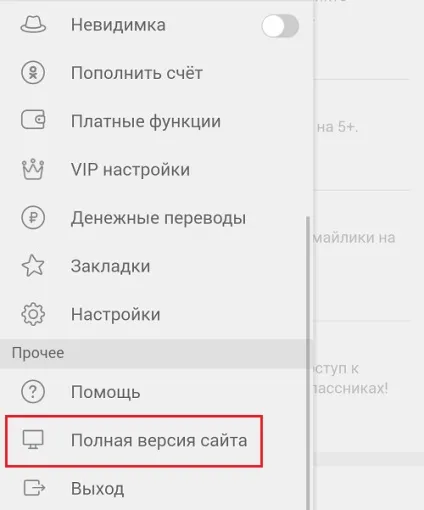 Як відключити віп-статус в однокласниках