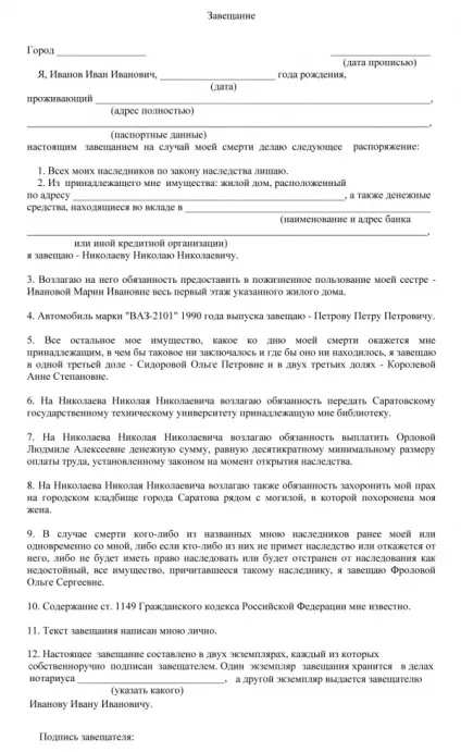 Як оформити заповіт перелік документів, правила написання, вартість (порядок) Як оформити заповіт перелік документів, правила написання, вартість