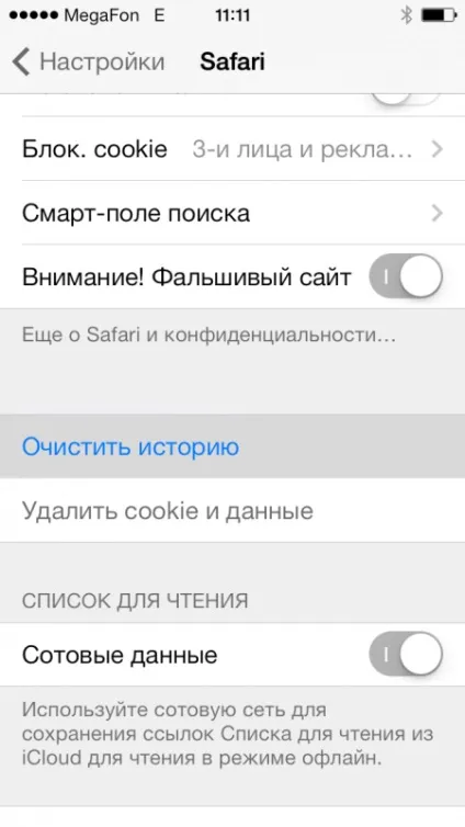Як очистити історію і куки в safari на ios 7