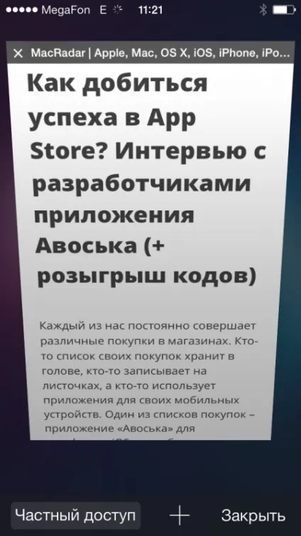 Як очистити історію і куки в safari на ios 7
