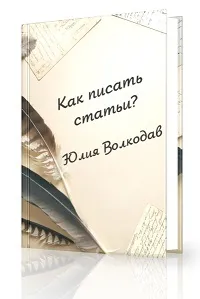 Як писати статтю поради професіонала (статтю) Як писати статтю поради професіонала