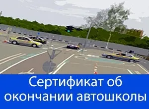 Який термін дії свідоцтва про закінчення автошколи в 2017 році