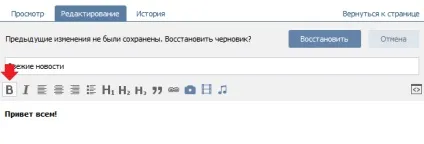 Як писати жирним шрифтом в вк (шрифтом) Як писати жирним шрифтом в вк