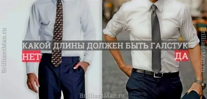 Якої довжини має бути краватка - правило етикету і фото (чоловічі краватки.) Якої довжини має бути краватка - правило етикету і фото