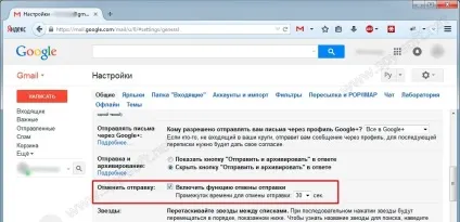 Як скасувати відправку листа в gmail