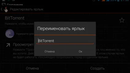 Як перейменувати ярлик в андроїд