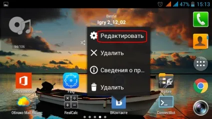 Як перейменувати ярлик в андроїд