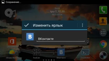Як перейменувати ярлик в андроїд