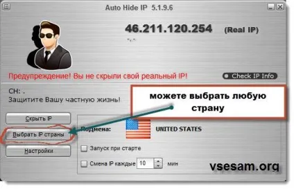 Який програмою змінити ip адресу