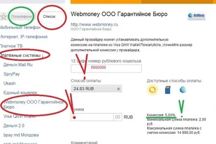 Як перевести з ківі на вебмані гроші найпростішим способом (ківі) Як перевести з ківі на вебмані гроші найпростішим способом