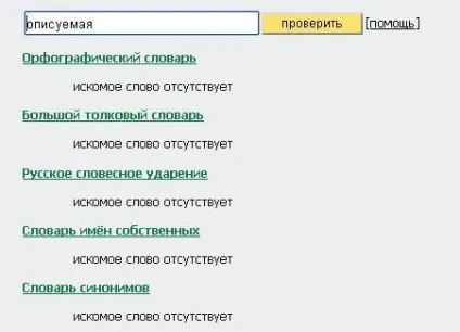 Як пишеться невимовна - або - не описаної (невимовна) Як пишеться невимовна - або - не описаної