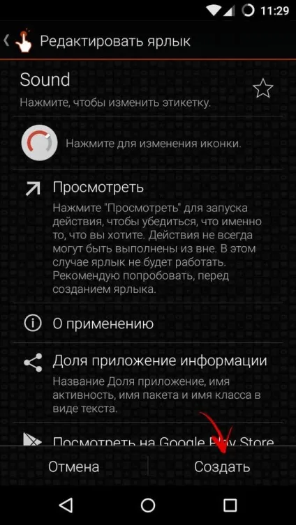 Як перейменувати додаток на android