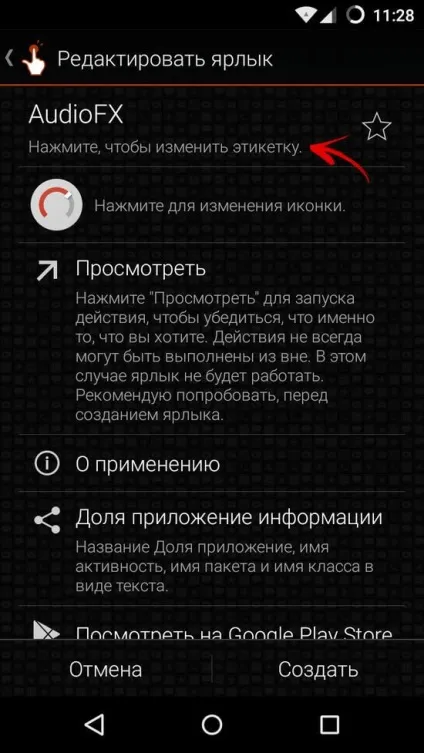 Як перейменувати додаток на android