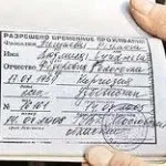 Як отримати РВП (дозвіл на тимчасове проживання) в Москві і московській області швидке (отримати) Як отримати РВП (дозвіл на тимчасове проживання) в Москві і московській області швидке