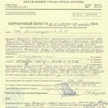Як отримати порубкових квиток оформлення дозволу на спіл і вирубку дерев в москві (квиток) Як отримати порубкових квиток оформлення дозволу на спіл і вирубку дерев в москві