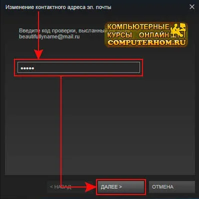Як поміняти пошту в стиме (поміняти) Як поміняти пошту в стиме