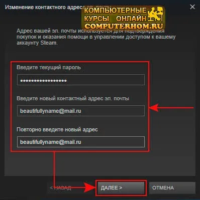 Як поміняти пошту в стиме (поміняти) Як поміняти пошту в стиме