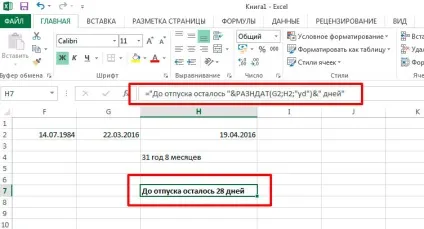 Як порахувати різницю між датами в ms excel - вектор розвитку (excel) Як порахувати різницю між датами в ms excel - вектор розвитку
