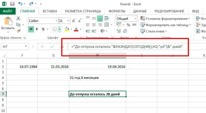 Як порахувати різницю між датами в ms excel - вектор розвитку (дат) Як порахувати різницю між датами в ms excel - вектор розвитку