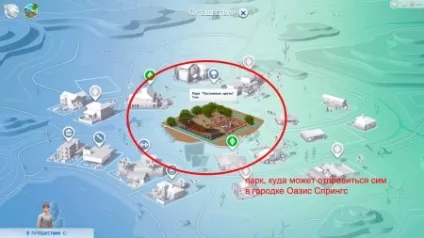 Як поїхати в інше місто в Сімс 4 (хочете) Як поїхати в інше місто в Сімс 4