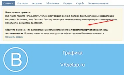 Як поміняти ім'я та прізвище в вк (змінити особисті дані) Як поміняти ім'я та прізвище в вк