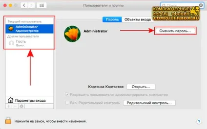 Як поставити пароль на mac