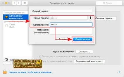 Як поставити пароль на mac