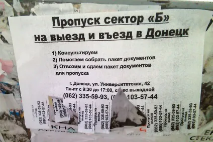 Як отримати перепустку в зону ато досвід бувалих (пропуск в ДНР) Як отримати перепустку в зону ато досвід бувалих