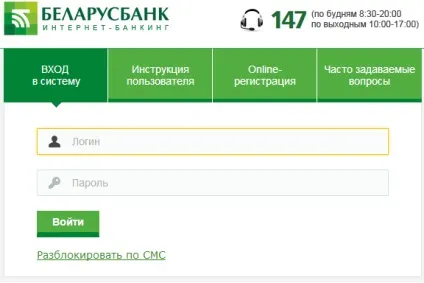 Як подивитися залишок на картці Беларусбанк через інтернет-банкінг (залишок) Як подивитися залишок на картці Беларусбанк через інтернет-банкінг