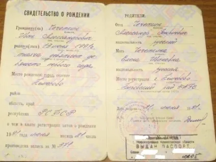 Як отримати копію свідоцтва про народження (отримати) Як отримати копію свідоцтва про народження