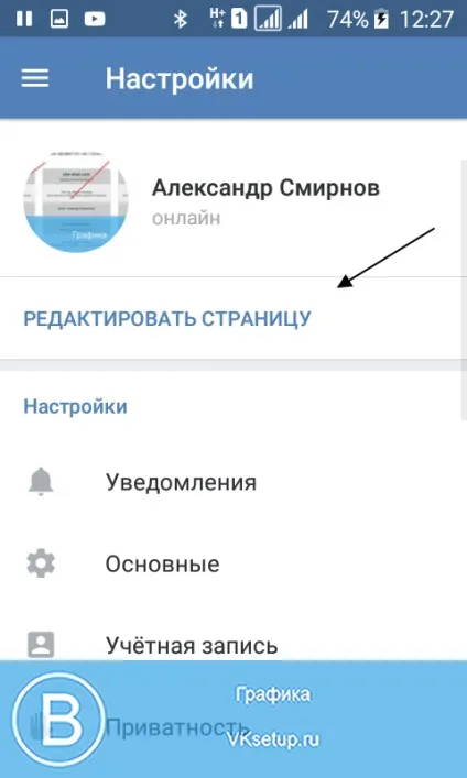 Як поміняти ім'я та прізвище в вк (поміняти) Як поміняти ім'я та прізвище в вк